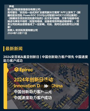 利来老牌国际官网智能胜诉，安百拓致歉